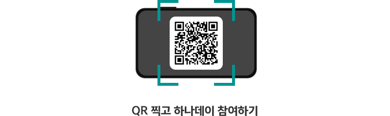 2025년 6월 하나데이 100% 당첨 뽑기 이벤트로 이동하는 qr이미지입니다. 이동하시려면 https://hanabank.me/3Zr0eVg?r=qr 주소로 이동해주세요.