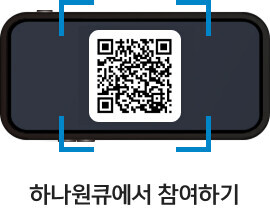 [IRP이벤트] 여행은 설레게, 준비는 든든하게 하나원큐앱  이벤트로 이동하는 qr이미지입니다. 이동하시려면 https://bit.ly/4kQ8Bmi?r=qr 주소로 이동해주세요.