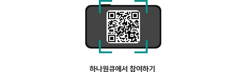 환전 이벤트로 이동하는 qr이미지입니다. 이동하시려면 https://hanabank.me/3Zr0eVg?r=qr 주소로 이동해주세요.