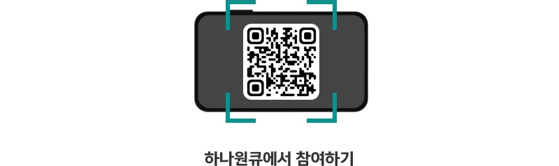 하나 MP구독 서비스 이벤트로 이동하는 qr이미지입니다. 이동하시려면 https://hanabank.me/3Zr0eVg?r=qr 주소로 이동해주세요.