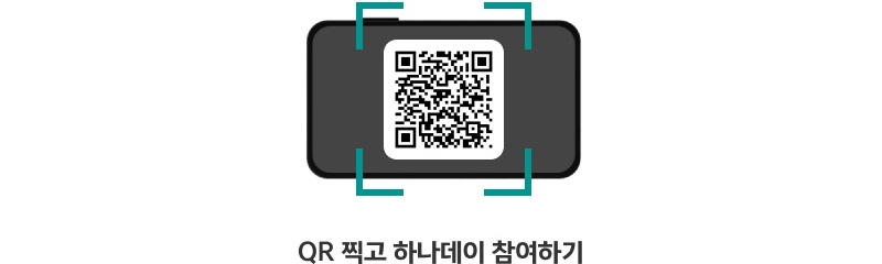 2025년 8월 하나데이 100% 당첨 뽑기 이벤트로 이동하는 qr이미지입니다. 이동하시려면 https://mbp.hanabank.com/oneqplus.jsp?MENUM/mbp/resource/html/BCUS/BCUS13/BCUS1392508.html?Ctype=B&cid=2025hanaday&oid=011 주소로 이동해주세요.
