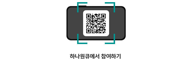 하나원큐 [IRP이벤트] 지금 IRP 골든타임 이벤트로 이동하는 qr이미지입니다. 이동하시려면 https://m.site.naver.com/1Nye3 주소로 이동해주세요.