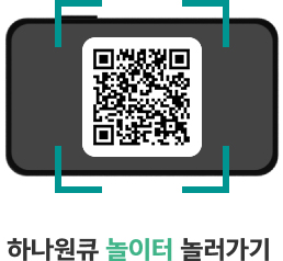 https://mbp.hanabank.com/oneqplus.jsp?MENUM/mbp/resource/html/BCUS/BCUS13/BCUS1392085.html