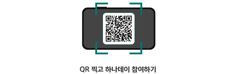 QR찍고 하나데이 참여하기 2025년 11월 하나데이 100% 당첨 뽑기 이벤트로 이동하는 qr이미지입니다. 이동하시려면 https://hanabank.me/3K51mZZ?r=qr 주소로 이동해주세요.