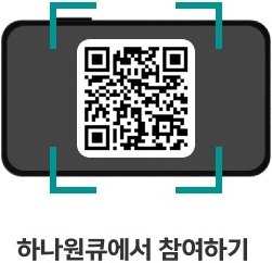 2026 세상에서 가장 작을 수 있는 달력 이벤트로 이동하는 qr이미지입니다. 이동하시려면 https://mbp.hanabank.com/oneqplus.jsp?MENUM/mbp/resource/html/BCUS/BCUS13/BCUS1310108.html 주소로 이동해주세요.
