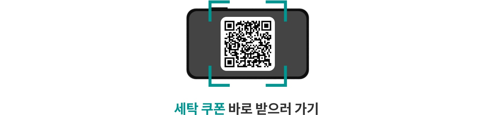 코트 세탁 해야한다면 누구나! 무조건 반값! 이벤트로 이동하는 qr이미지입니다. 이동하시려면 https://oqf.hanabank.com/oqf/oneqfirst.jsp?screenId=LFNB0102003003&evntId=10100024 주소로 이동해주세요.