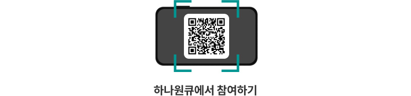 https://oqf.hanabank.com/oqf/oneqfirst.jsp?screenId=LFNB0102003003&evntId=10300073 주소로 이동해주세요.