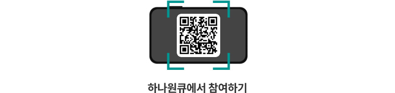 https://oqf.hanabank.com/oqf/oneqfirst.jsp?screenId=LFNB0102003003&evntId=10300116 주소로 이동해주세요.