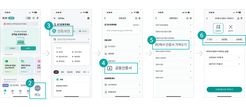 Step 1. 하나원큐 앱을 실행하여 아래의 방법으로 인증번호 확인하기