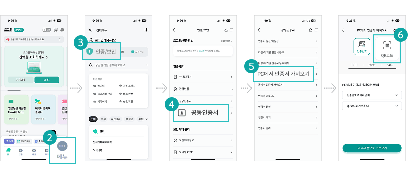 Step 2. 하나원큐 앱에서 QR코드 스캔 기능 실행하기