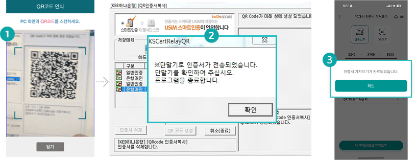 Step 3. 스마트폰으로 인증서 복사 완료