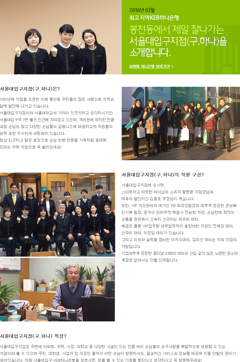 3월 최고 지역 KEB하나은행 봉촌동에서 제일 잘나가는 서울대지점(구.하나)을 소개합니다.